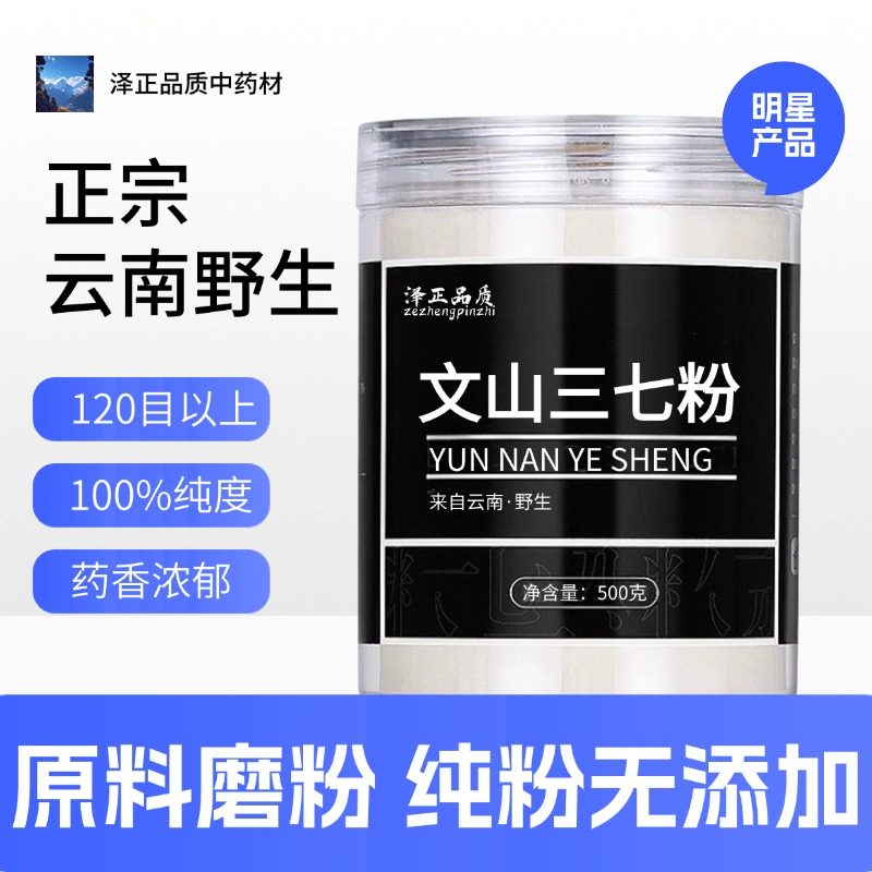 【纯粉】云南文山超细三七粉250克中药粉店铺中药材大全