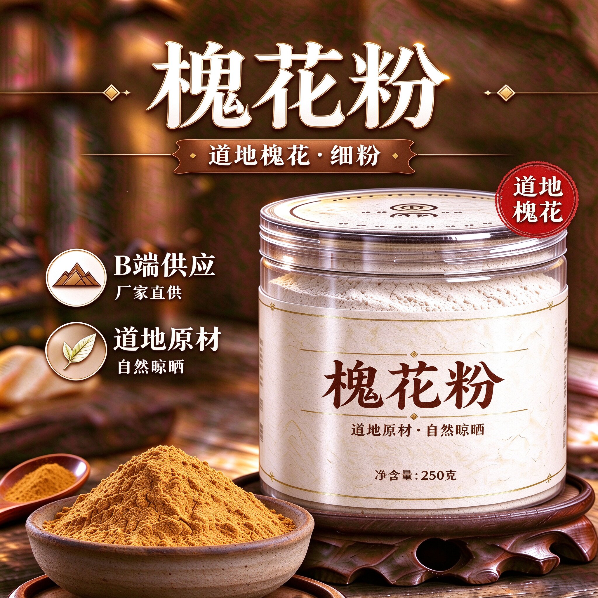 槐花粉500克 杨槐花茶 槐花 槐米 槐花