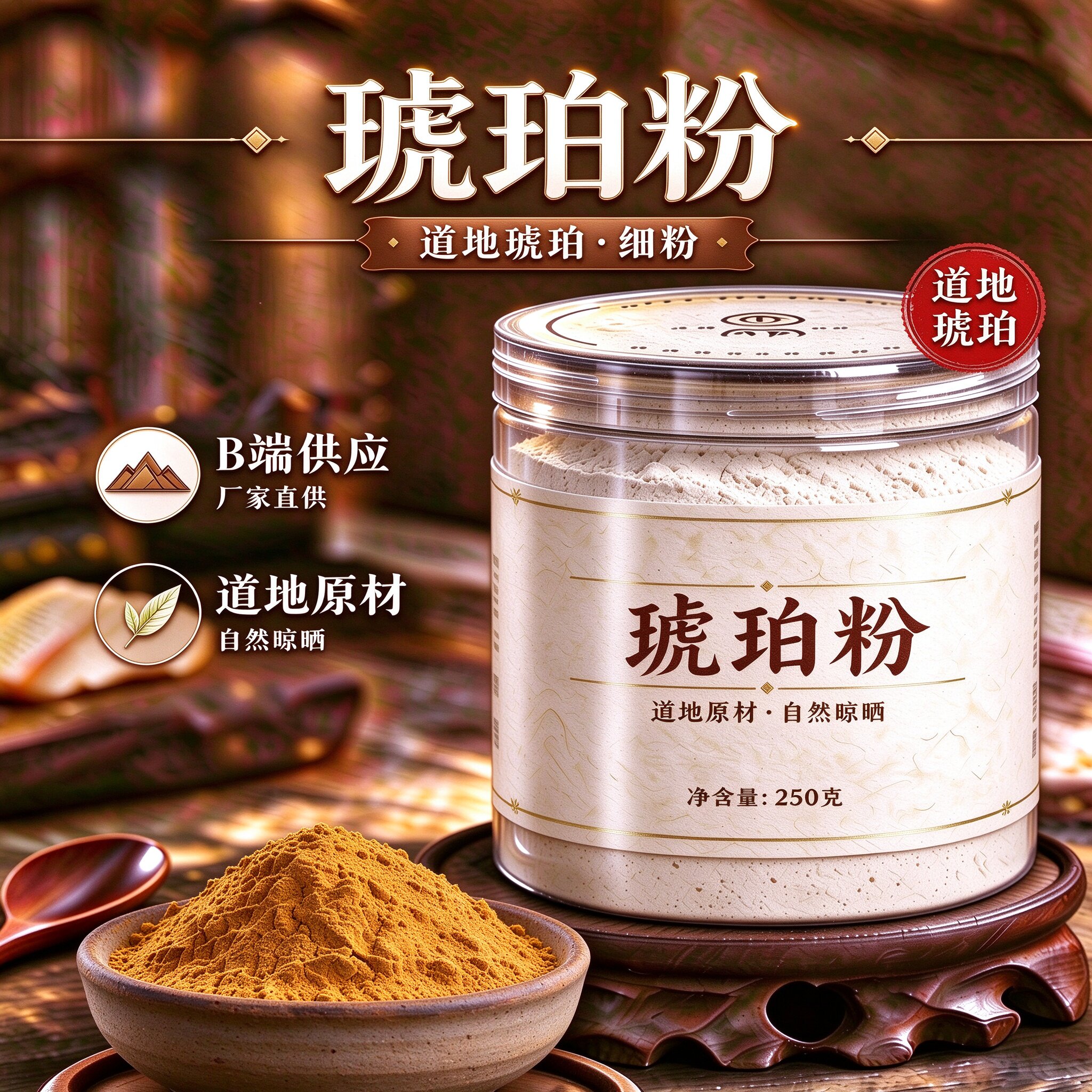 【纯粉】琥珀粉500克 店里另有远中药粉店铺中药材大全