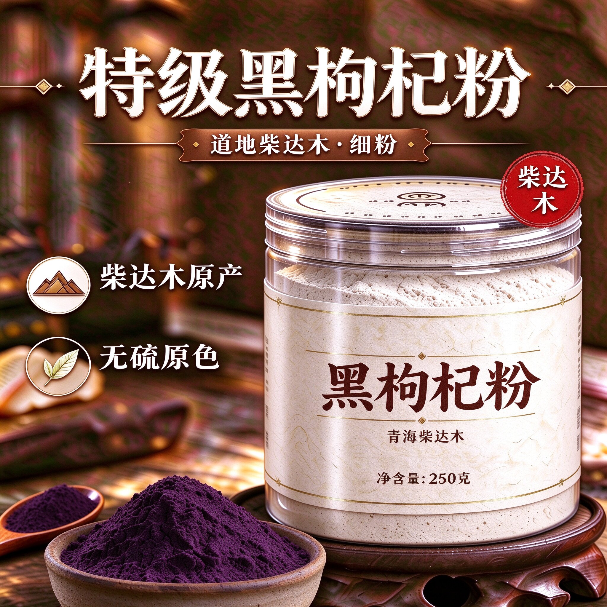 【纯粉】黑枸杞粉 青海野生黑枸杞中药粉店铺中药材大全