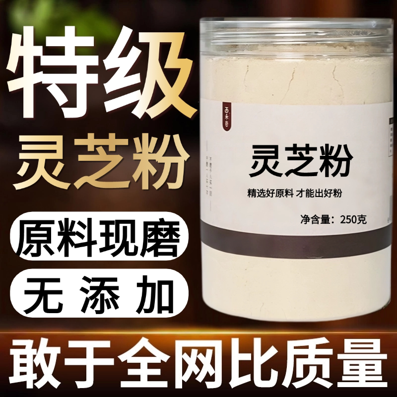 【纯粉】灵芝粉 500克中药粉店铺中药材大全