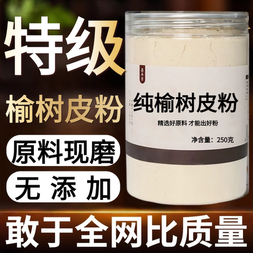 【纯粉】榆树皮粉榆皮粉榆树粉榆中药粉店铺中药材大全