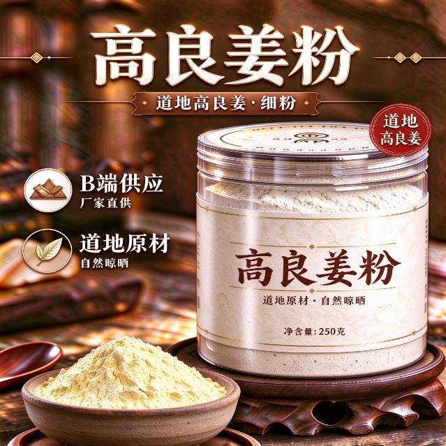 高良姜粉现磨50克小良姜海良姜南姜炖肉卤料香