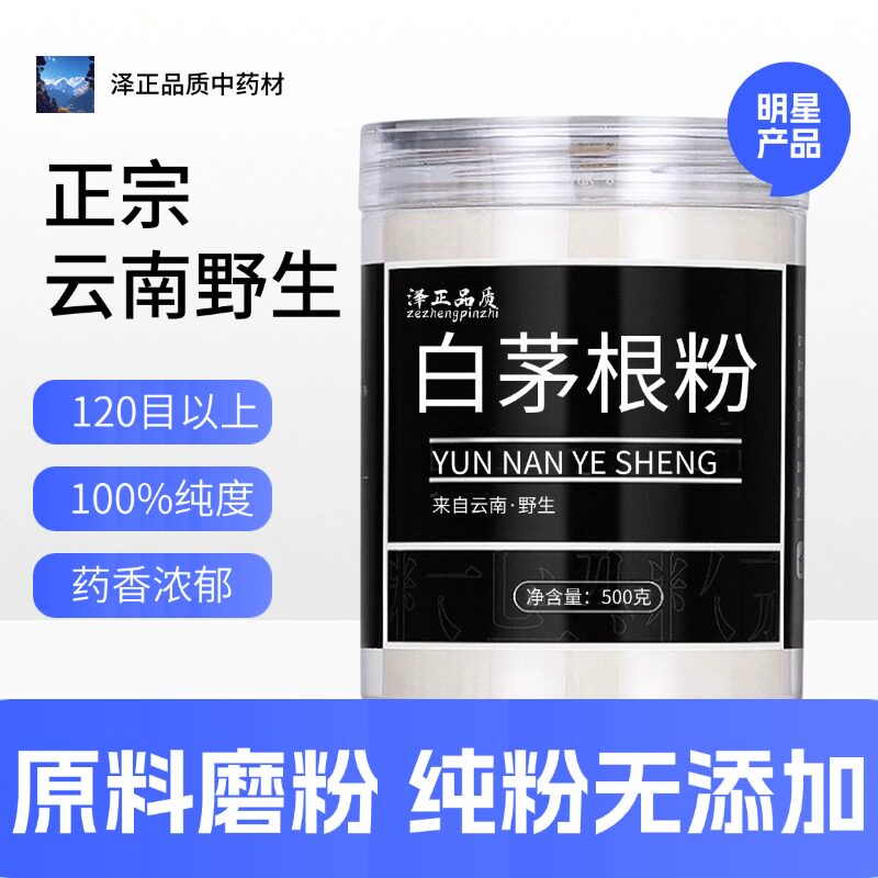 【纯粉】白茅根粉500克 坚草根甜中药粉店铺中药材大全