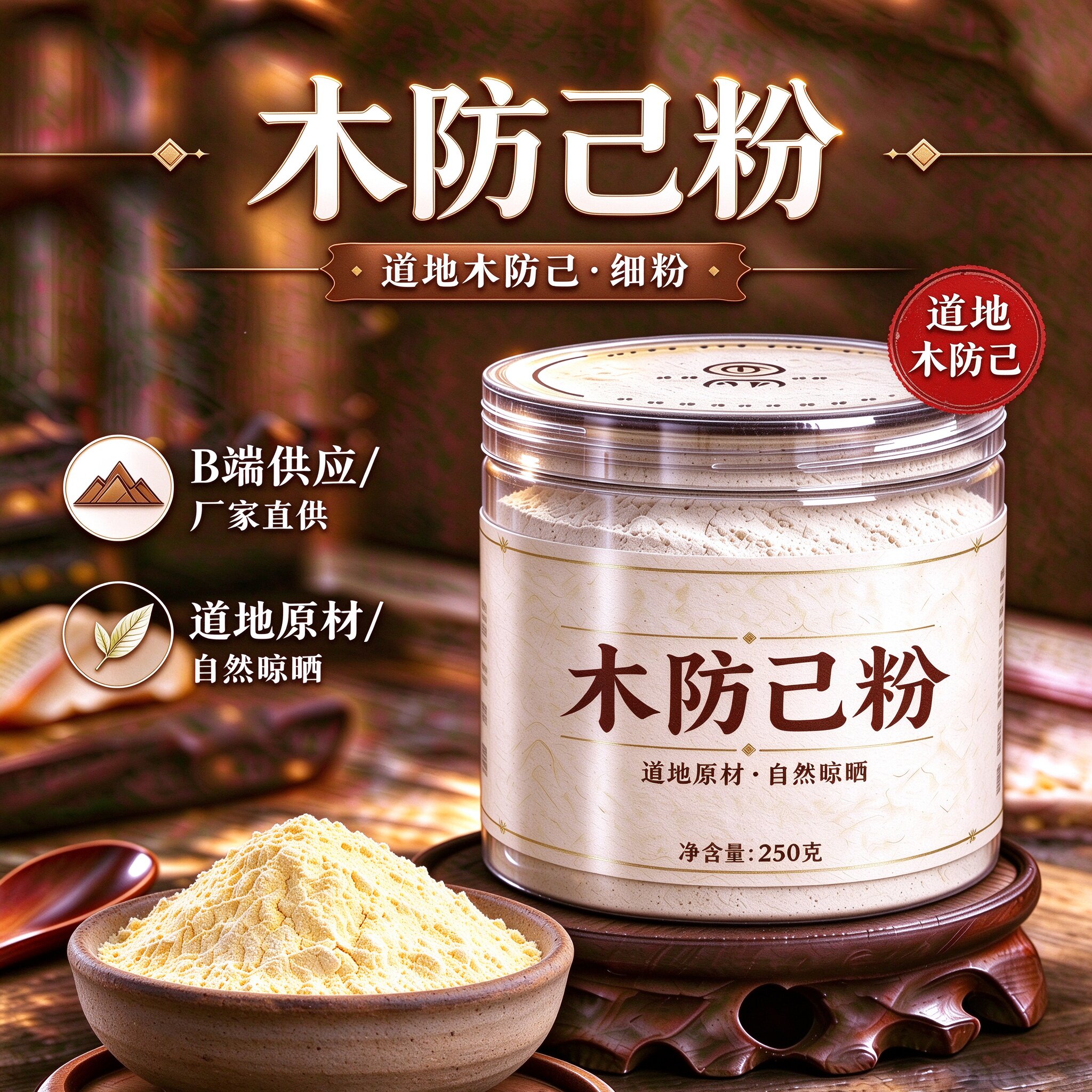 【纯粉】木防己粉500克大全实体店中药粉店铺中药材大全