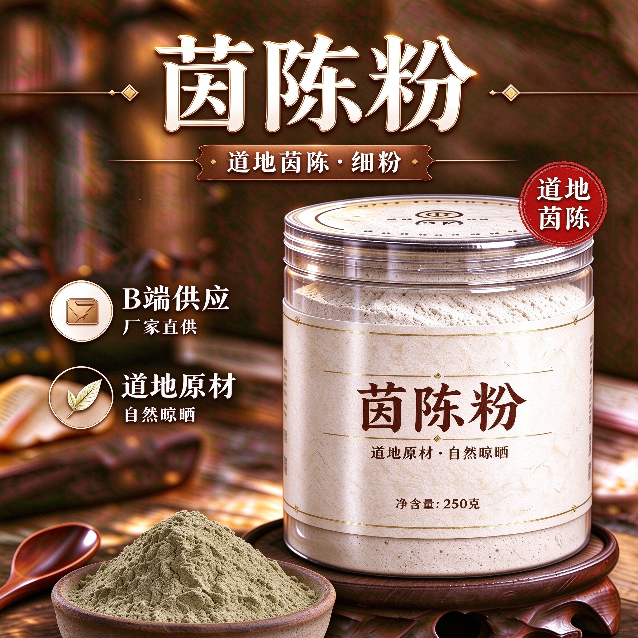 【纯粉】野生茵陈粉绵茵陈草粉 白中药粉店铺中药材大全