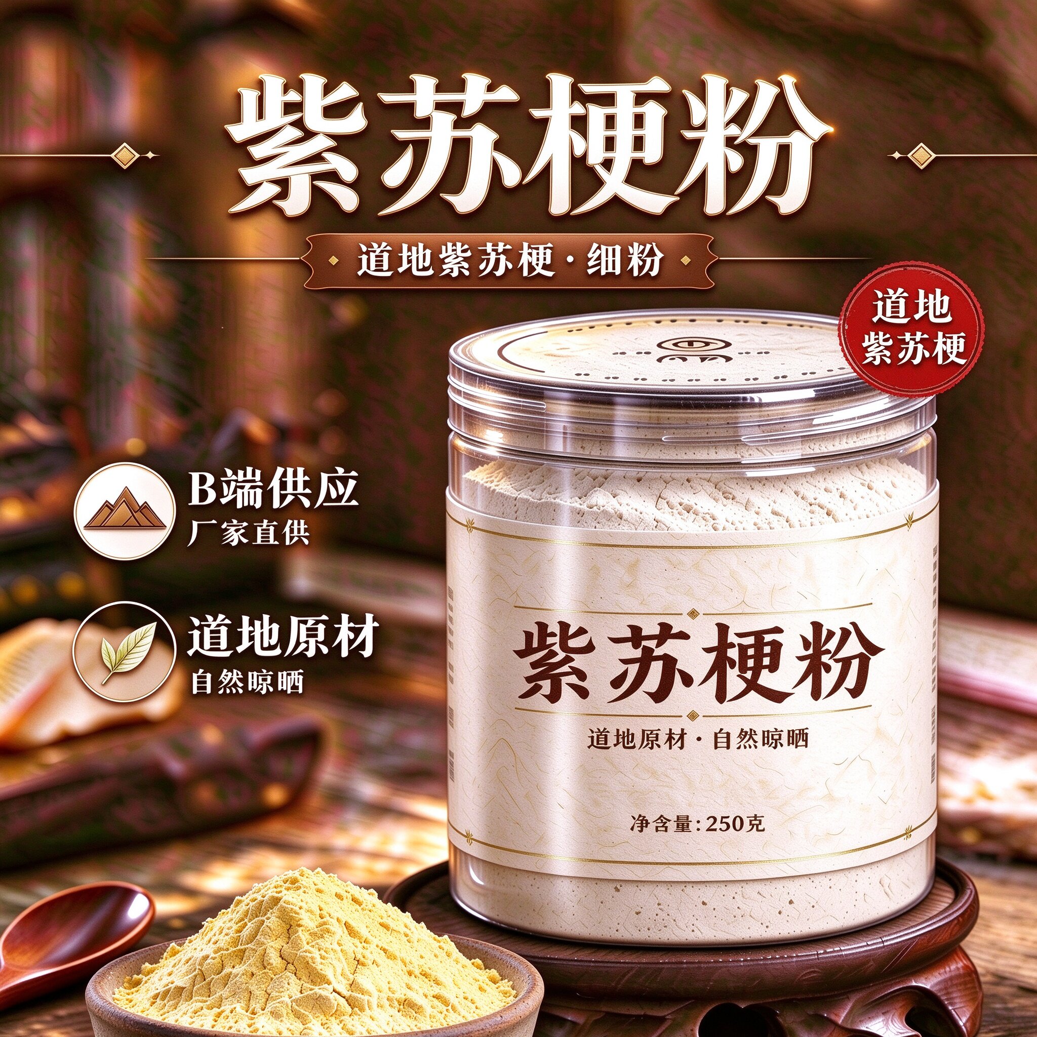 【纯粉】紫苏梗粉500克 苏梗 紫苏中药粉店铺中药材大全