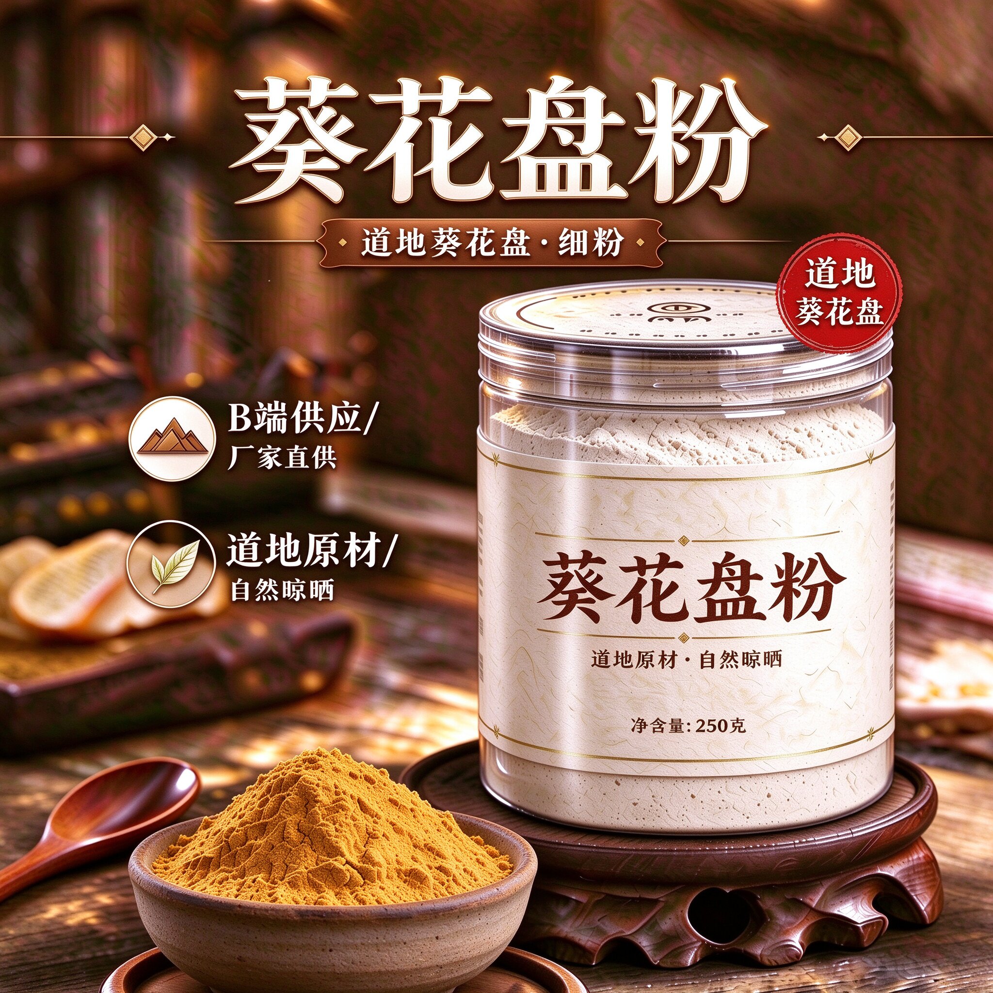 【纯粉】向日葵盘粉 干葵花盘粉 中药粉店铺中药材大全