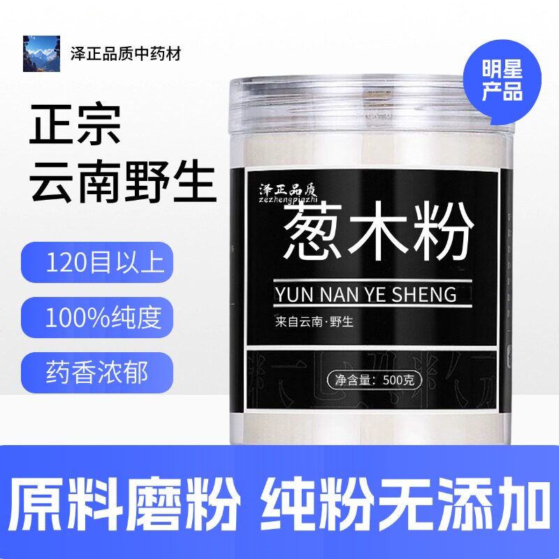 葱木粉50克 百鸟不宿 老虎卵 鹊不踏 新货