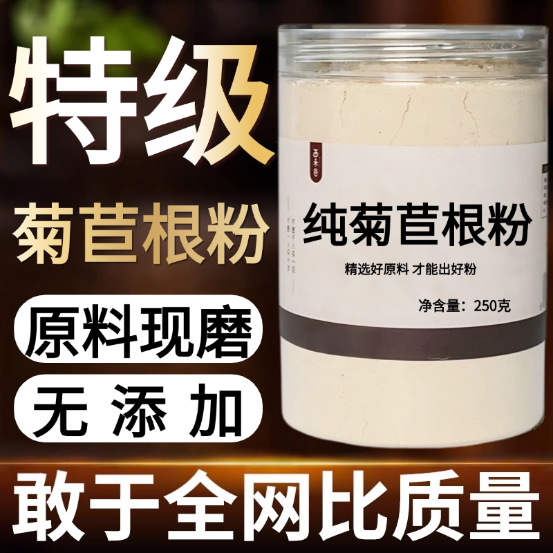 【纯粉】菊苣根粉 500克 野生 苦中药粉店铺中药材大全