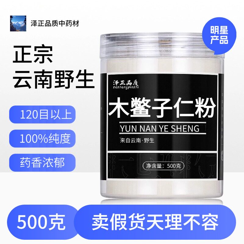 【纯粉】木鳖子仁粉500克中药粉店铺中药材大全