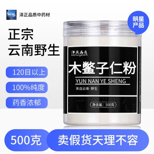【纯粉】木鳖子仁粉500克中药粉店铺中药材大全