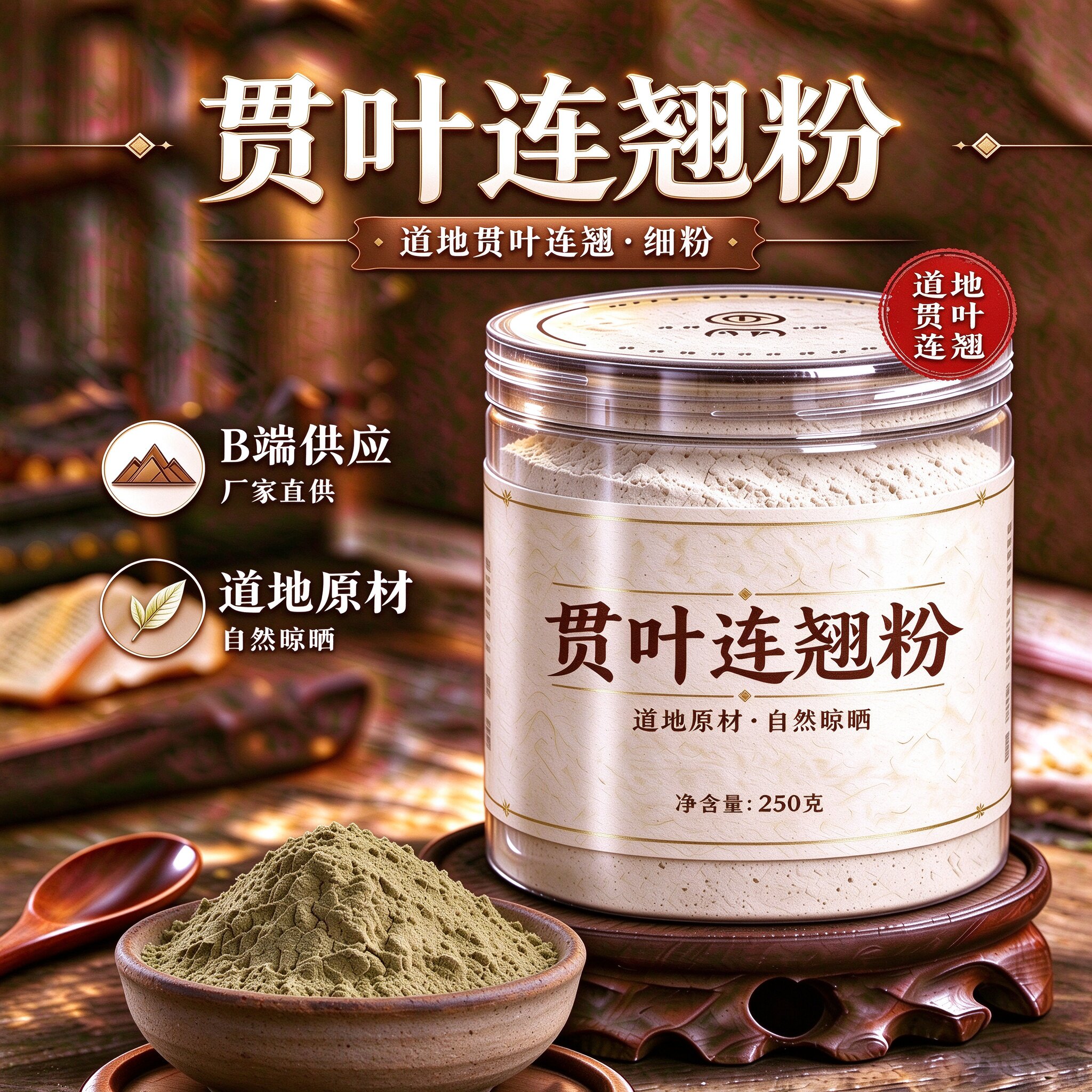 【纯粉】贯叶连翘粉 贯叶金丝桃 中药粉店铺中药材大全
