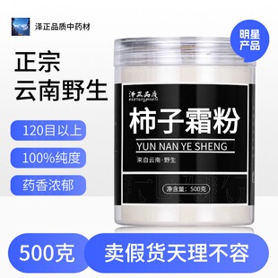 柿子霜粉500克真霜后柿子叶 霜降经霜打柿子树
