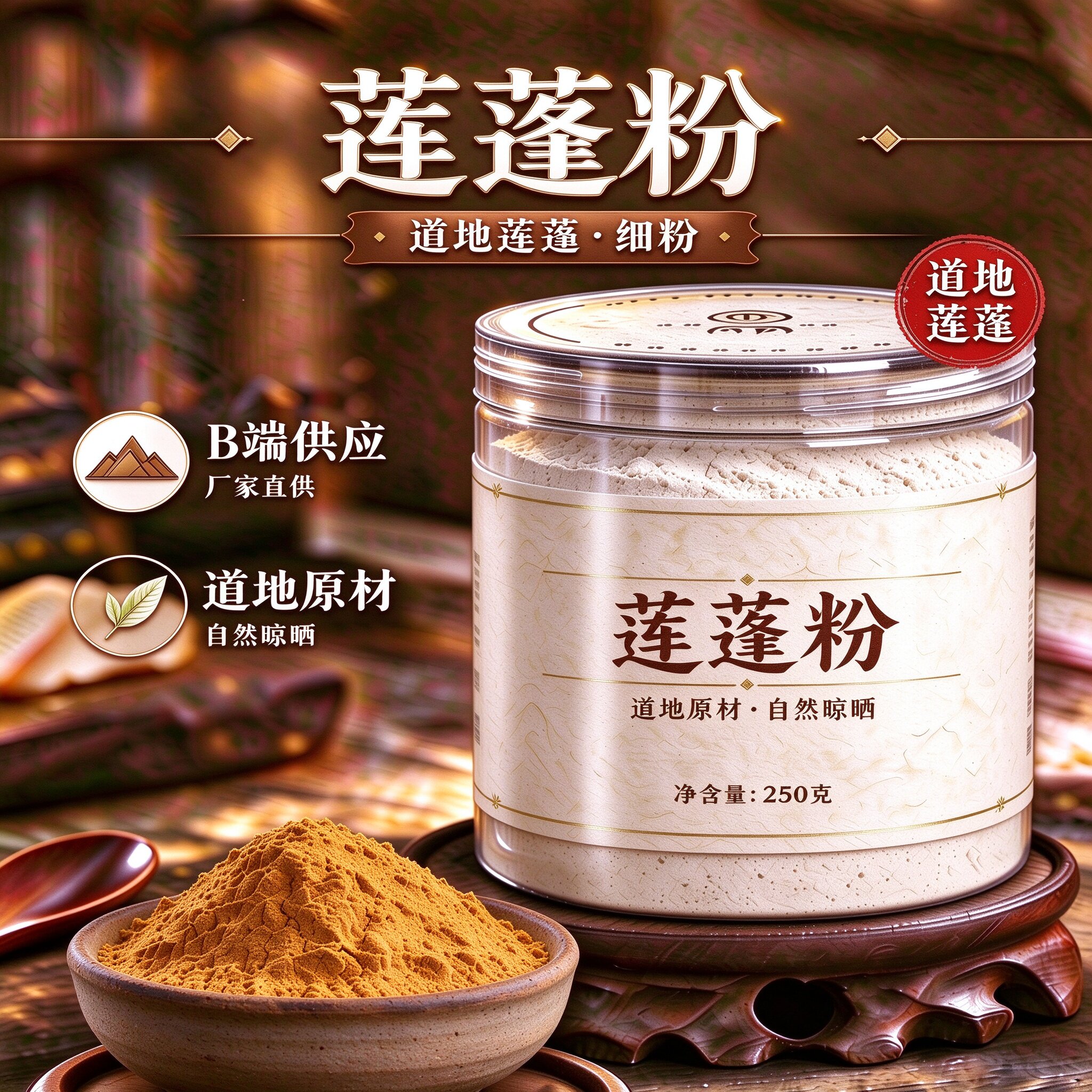 莲蓬粉现磨50克干莲蓬壳莲房莲子壳水芝
