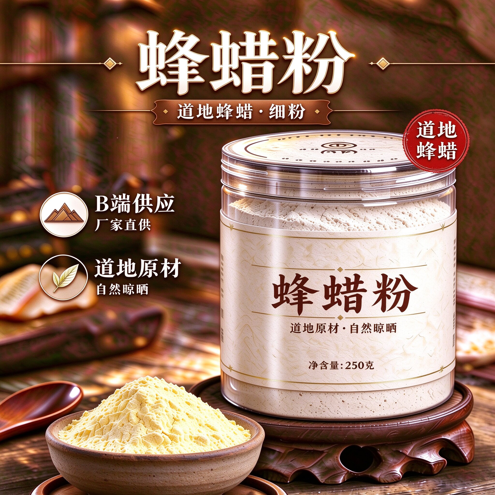 土蜂蜡粉500克diy 润唇膏 密封酒瓶