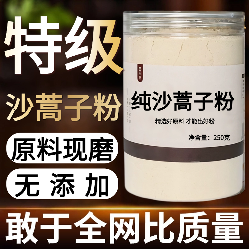 【纯粉】沙蒿子粉500g 正宗沙浩子中药粉店铺中药材大全