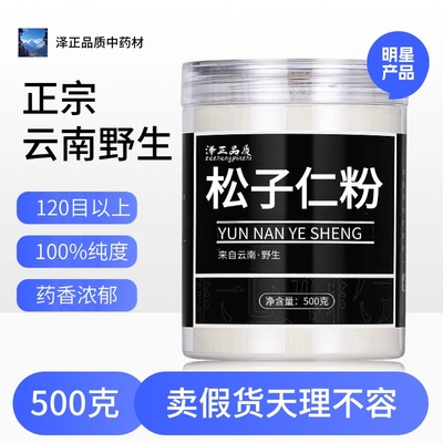 【纯粉】松子仁粉500克中药粉店铺中药材大全