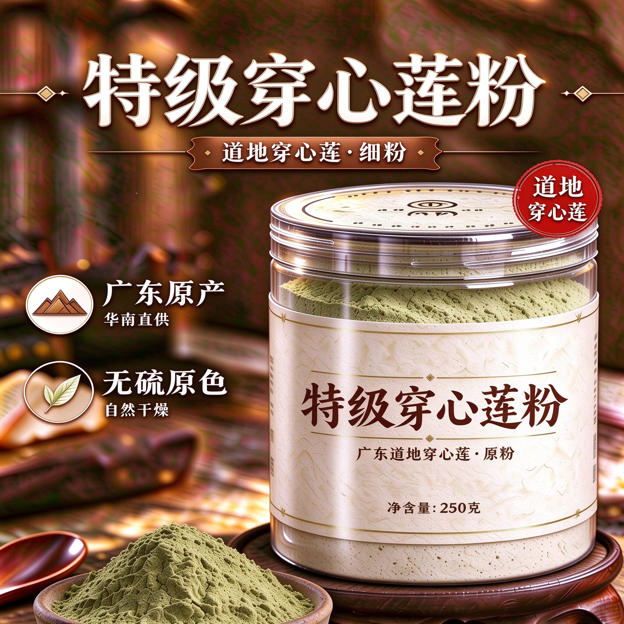 【纯粉】穿心莲粉500克中药粉店铺中药材大全