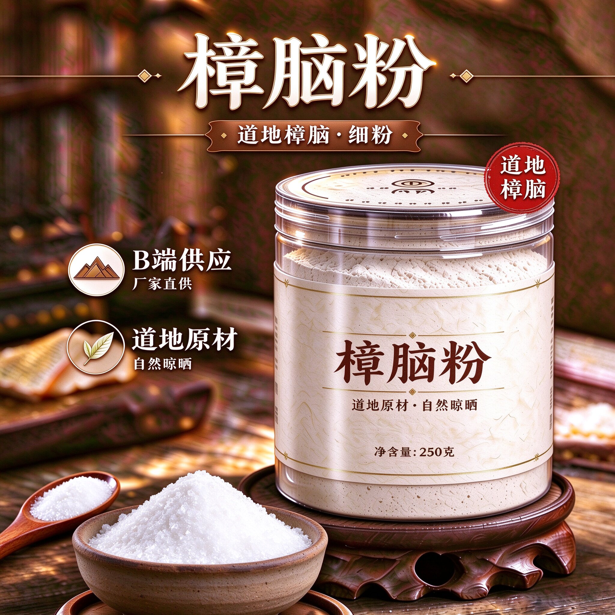 【纯粉】樟脑粉500克中药粉店铺中药材大全