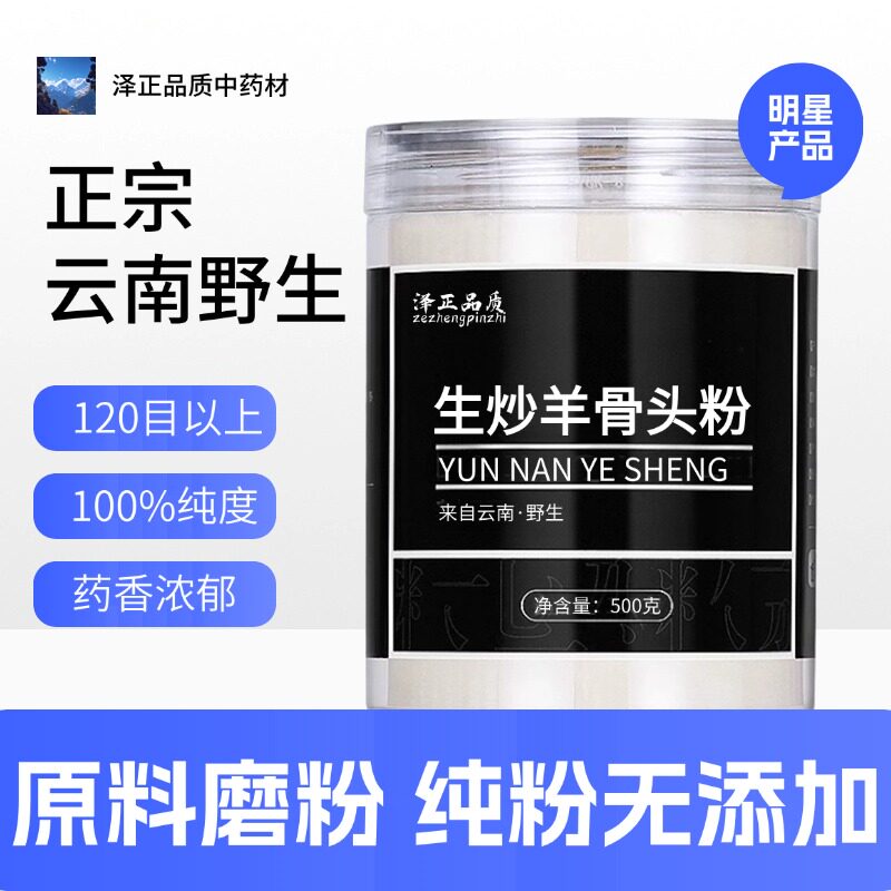 生炒羊骨头粉500克药用正品羊胫骨山羊骨头粉