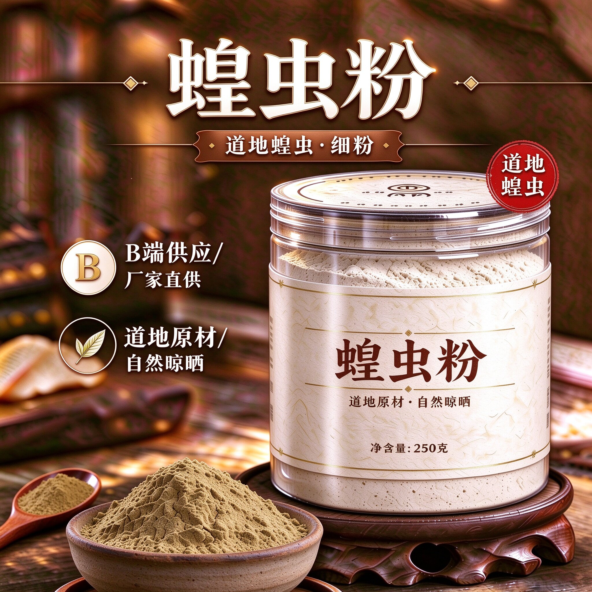 【纯粉】蝗虫粉500克蝗虫干画眉鸟中药粉店铺中药材大全