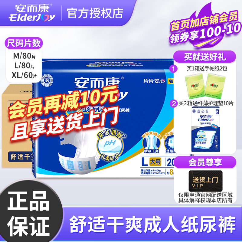 安而康成人纸尿裤老人用安尔康产妇孕妇护理老年人尿不湿M/L/XL码