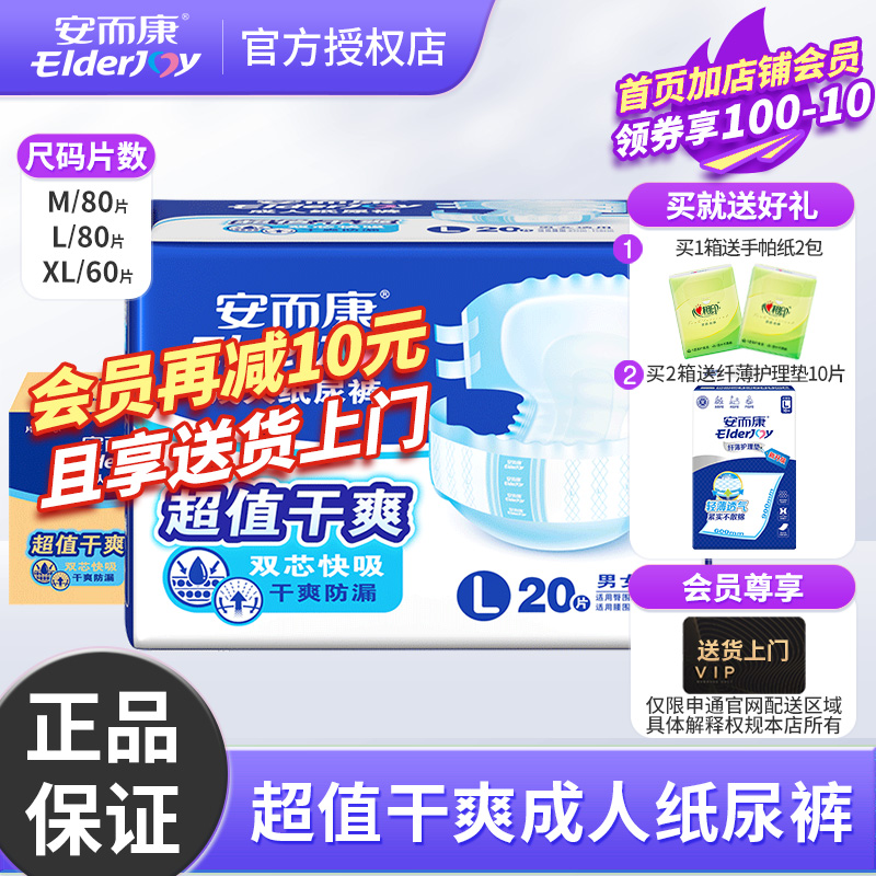 安而康成人纸尿裤老人用安尔康产妇孕妇护理老年人尿不湿M/L/XL码