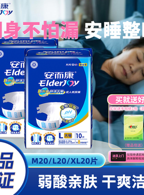 安而康成人纸尿裤老年人L2010安尔康老人用产妇护理尿不湿M/L/XL