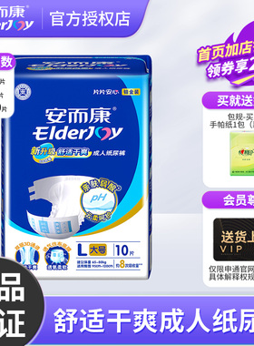 安而康成人纸尿裤老年人L2010安尔康老人用产妇护理尿不湿M/L/XL
