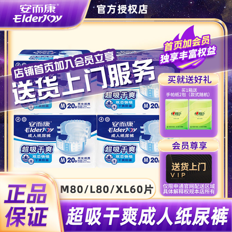 安而康成人纸尿裤老人用超值干爽产妇尿垫安尔康老年尿不湿M/L/XL,洗护清洁剂/卫生巾/纸/香薰,成年人纸尿裤,淘宝优惠券,粉丝福利购,淘宝优惠卷