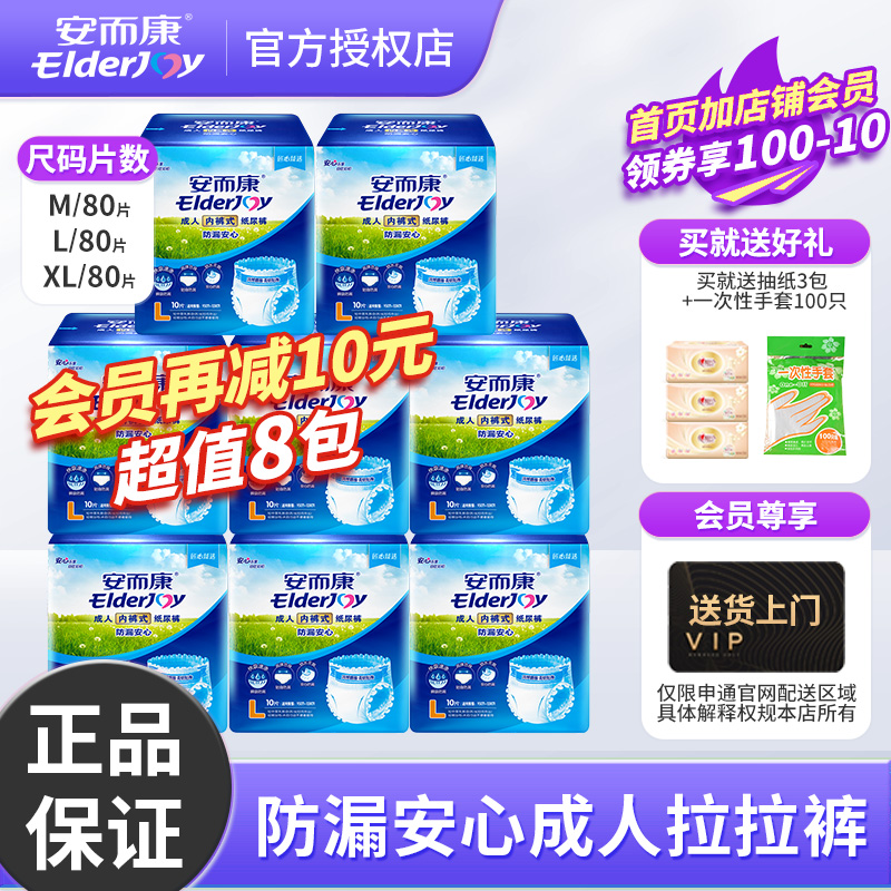 安而康成人拉拉裤内裤型纸尿裤老人用隔尿垫安尔康尿不湿M/L/XL码