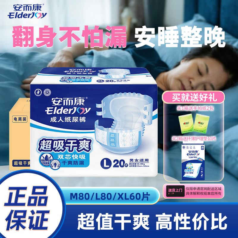安而康成人纸尿裤老人用超值干爽产妇尿垫安尔康老年尿不湿M/L/XL