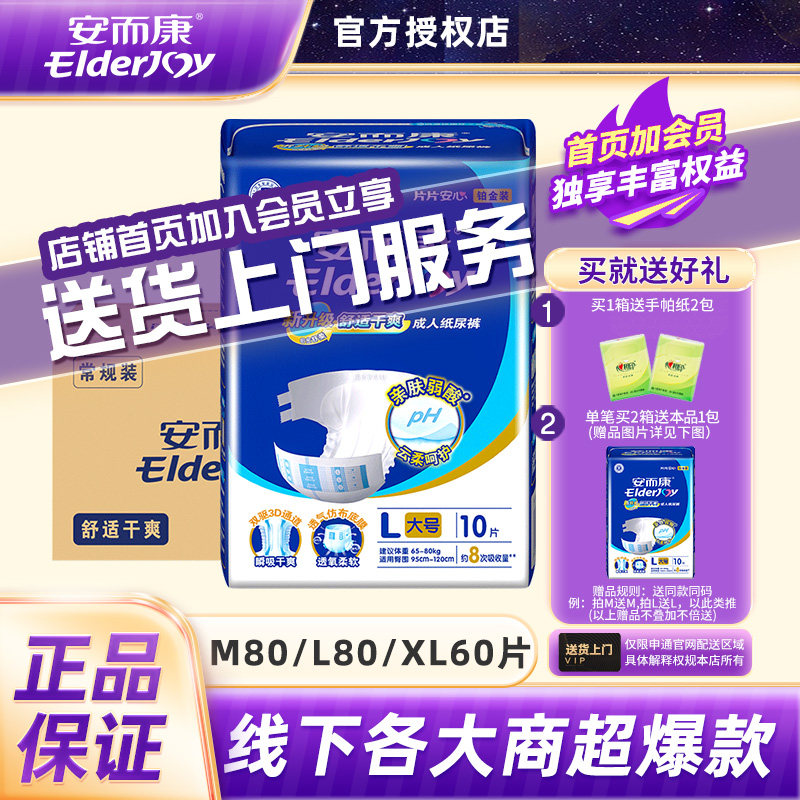 安而康成人纸尿裤老年人L2010安尔康老人用产妇护理尿不湿M/L/XL