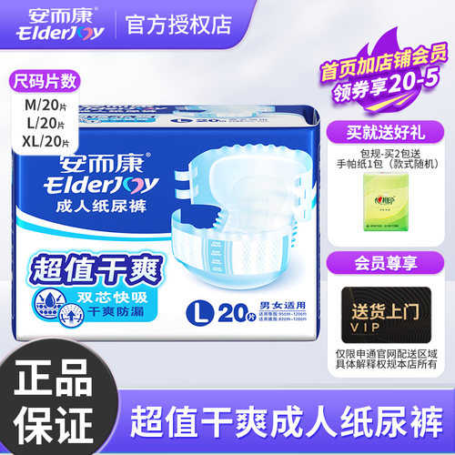 安而康成人纸尿裤老人用安尔康产妇孕妇护理老年人尿不湿M/L/XL码
