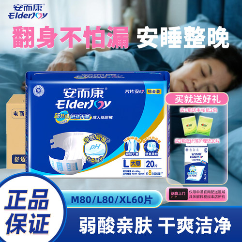 安而康成人纸尿裤老人用舒适安尔康产妇孕妇护理尿不湿M/L/XL加肥