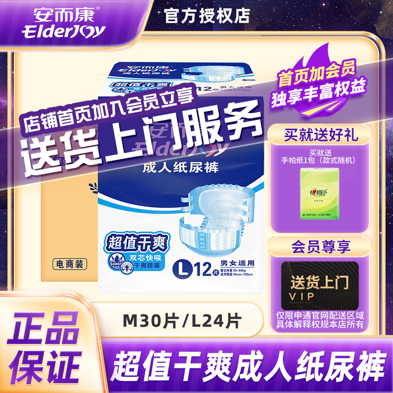 安而康成人纸尿裤老人用超值干爽产妇尿垫安尔康老年尿不湿M/L/XL