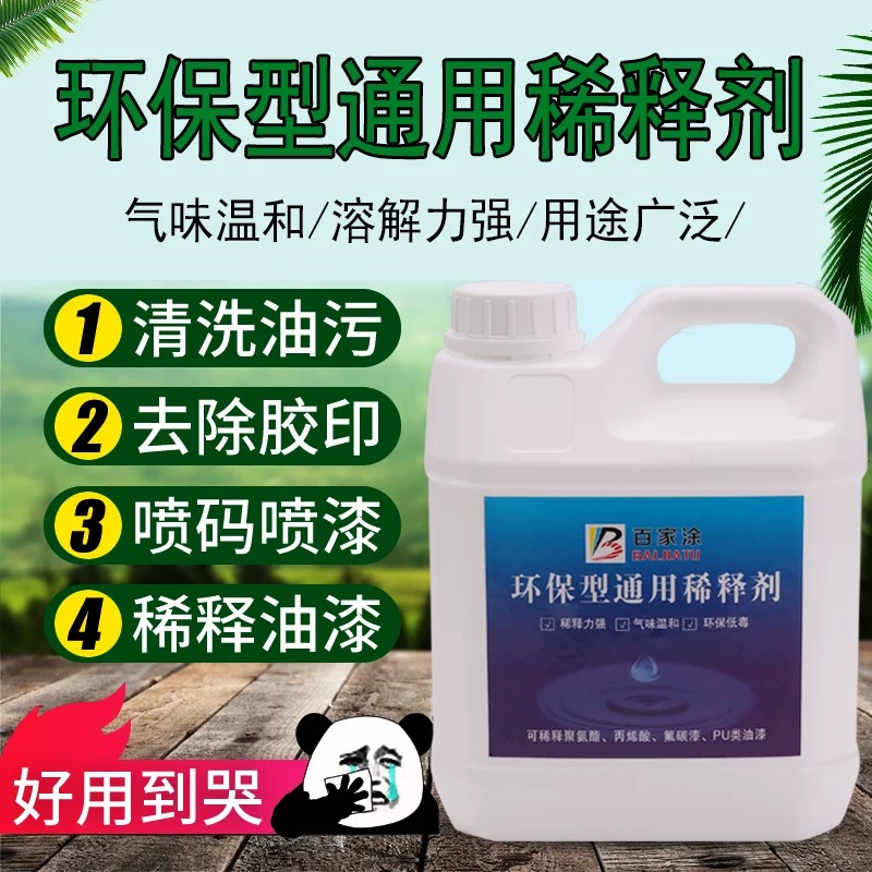油漆稀释剂金属漆汽车漆木油除油