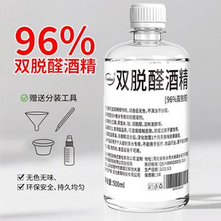 双脱醛香水酒精96特级专业制作桂花香水专用溶剂基础液无色无味