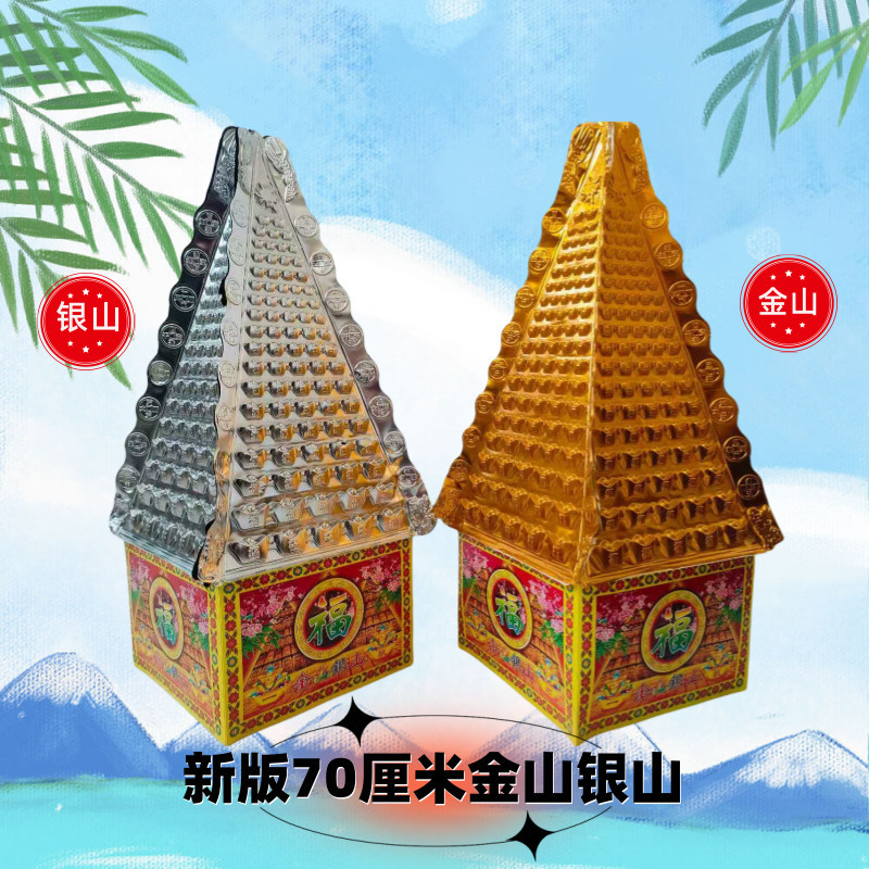 金山银山摇钱树烧上坟清明节祭祀