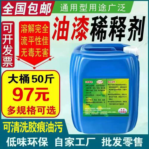 油漆稀释剂通用漆料瓷砖玻璃油污