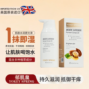 YSPRING YOKE 英国原装 郁肌泉阿甘油身体乳滋润 怀特夫妇专属