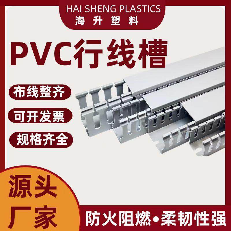 20高PVC线槽灰色塑料行线槽绝缘阻燃配电箱电柜理线槽海升塑料