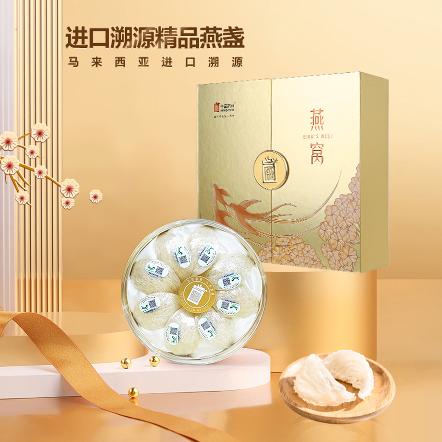 中国药材燕窝马来干燕盏礼盒