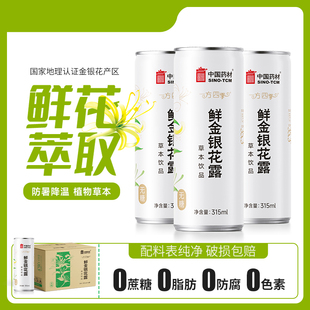 中国药材 鲜金银花露 鲜花萃取无糖植物茶饮料整箱315ml*12罐