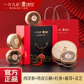 一方九韵龙行礼西洋参铁皮石斛红参鹿茸送长辈礼高端滋补礼盒