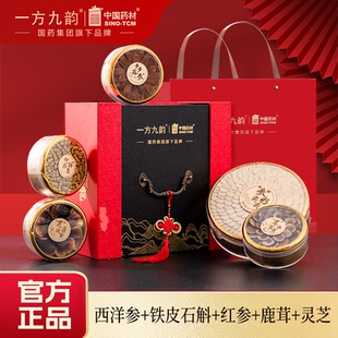 一方九韵龙行礼西洋参铁皮石斛红参鹿茸送长辈礼高端滋补礼盒