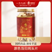 一方九韵当归 甘肃正宗头片搭黄芪党参四宝茶 国药集团中国药材