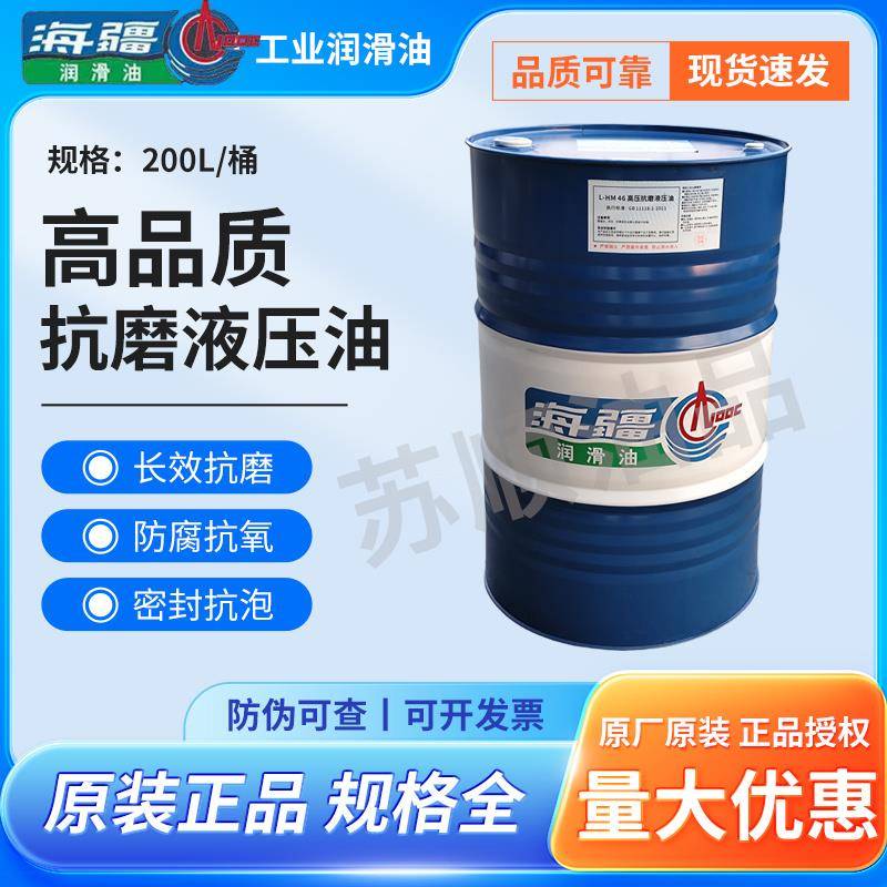 L-HM抗磨液压油46号挖掘机68#工业机械润滑油原装大桶170公斤