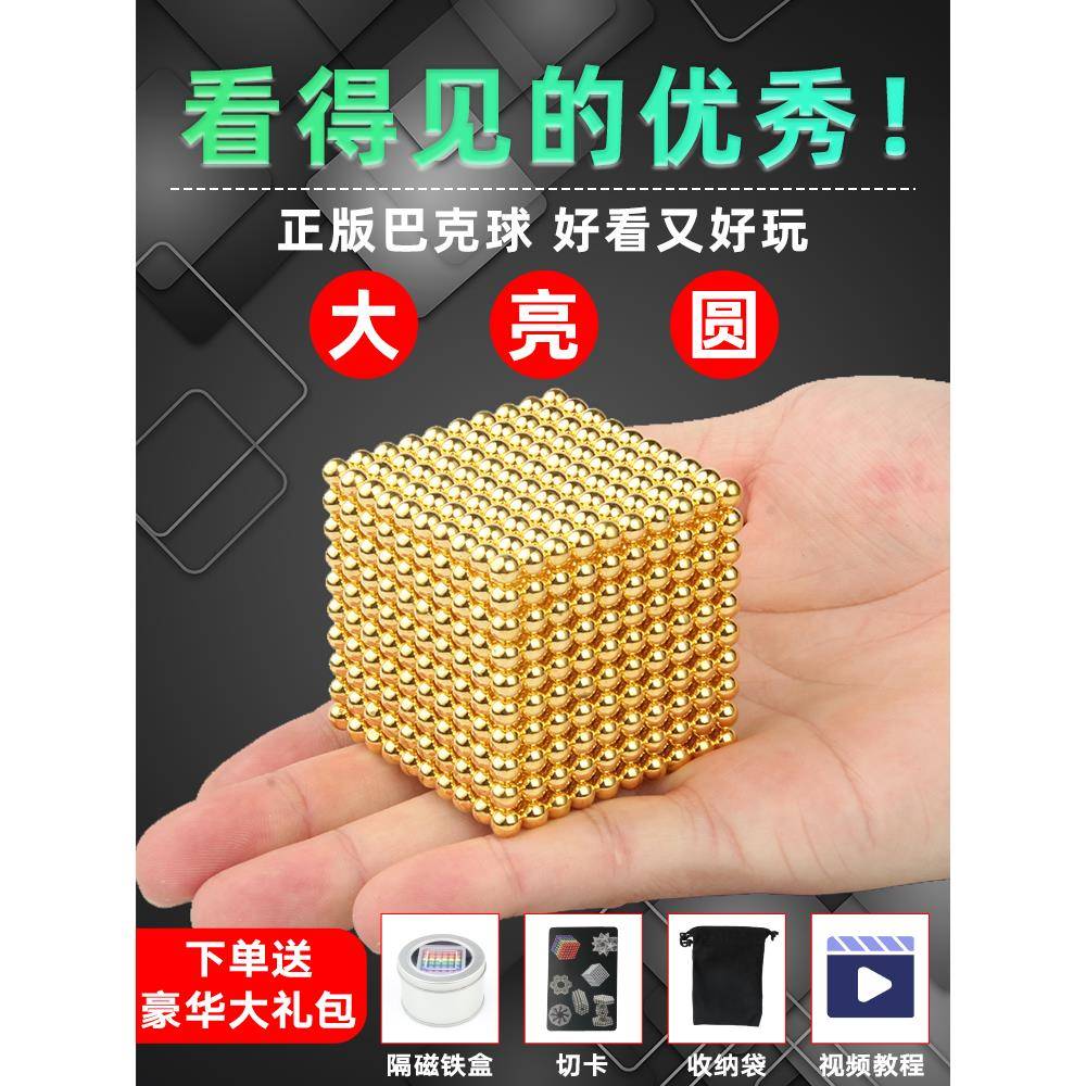 巴克球磁力球魔力磁球1000颗便宜解压彩色磁铁球益智强磁力珠